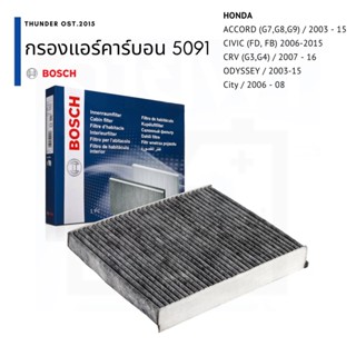 กรองแอร์คาร์บอน BOSCH 5091 Accord G7 G8 G9, Civic FD FB, CRV G3 G4, City 2006 - 2008