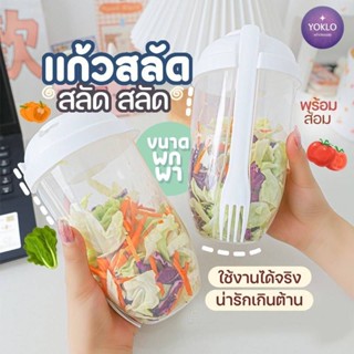 ✅ซื้อ1แถม1​ ซื้อ​ 2​ ก็แถม​ 2​ ✅แก้วสลัดสลัดสลัด​ แก้ว ส้อม ถ้วยน้ำสลัด 3in1 ขนาด​1000​ml