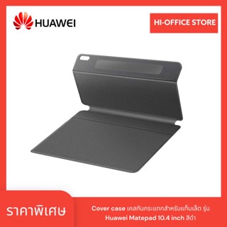 Cover case เคสกันกระแทกสำหรับแท็บเล็ต รุ่น Huawei Matepad 10.4 -2021-2022 สีดำ