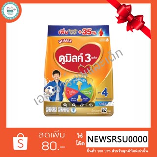 ดูเม็กซ์ ดูมิลค์ นมผงสูตร 4 ขนาด 850 กรัม รสจืด