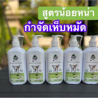 แชมพูกำจัดเห็บหมัดสูตรน้อยหน่า250ml