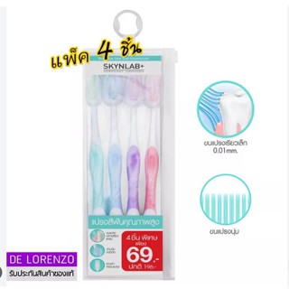 Skynlab Premium Slim Soft Toothbrush Pack (4ชิ้น) คละสี สกินแล็บ แปรงสีฟัน ขนนุ่ม