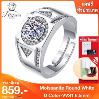 Petchara Jewelry แหวนเพชรโมอีสผู้ชาย 1 กะรัต น้ำ 100-98 เงินแท้ 92.5%  D-VVS1 : F2005