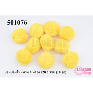 ปอมปอมไหมพรม สีเหลือง #20 3.5ซม (10 ลูก)