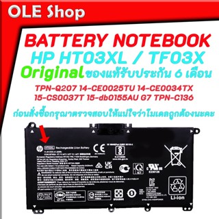 Battery HP ORIGINAL HT03XL และ TF03X แบตเตอรี่ เอชพี ของแท้ รับประกัน 6 เดือน Pavilion 15-DB 15-DA 15-CS 15-CS 15-CD 14-