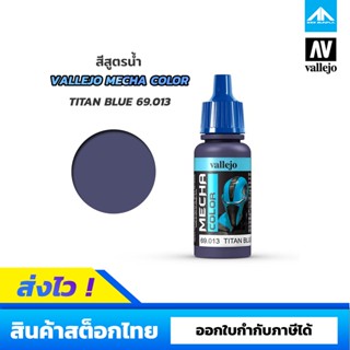 สีสูตรน้ำ Vallejo Mecha Color TITAN BLUE 69.013