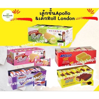 เค้กApollo&amp;เค้กroll london