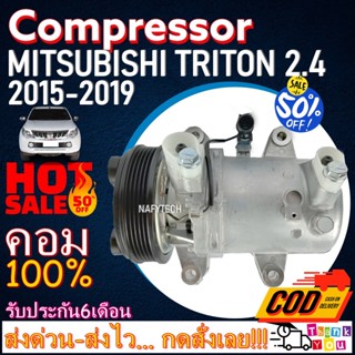 COMPRESSOR MITSUBISHI TRITON 2015-2019(5PK) คอมแอร์ มิตซูบิชิไทรทัน(เครื่องดีเซล2.4) ลดราคาพิเศษ!!