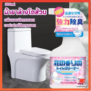 น้ำยาล้างโถส้วม กลิ่นหอมดอกไม้  500ml สเปรย์กำจัดเชื้อรา น้ำยาล้างชักโครก toilet cleaner