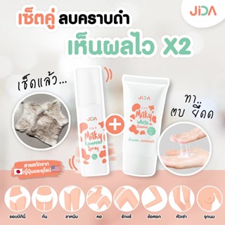 (ของแท้ส่งจากบริษัท) JIDA เซ็ตลบคราบดำ เห็นผลไว X2 🇯🇵ใช้ทำความสะอาดผิว ลบรอยดำ ขาวเร็ว รักแร้ดำ ขาหนีบดำ คอดำ ก้นดำ