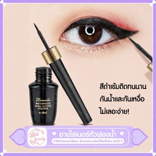 อายไลเนอร์ สีดํา กันน้ํา ติดทนนาน ขนาด 10 ml. เครื่องสําอางความงาม เครื่องสําอาง