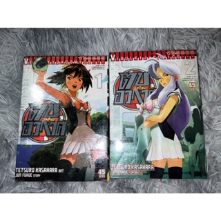 หนังสือการ์ตูน ตบทะลุอวกาศ เล่ม 1-2 (หนังสือเช่าสภาพดี)