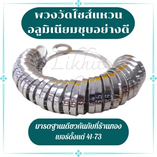 พวงวัดไซส์แหวน ที่วัดไซส์แหวน ที่วัดขนาดนิ้วมือ พวงแหวน พวงวัดแหวน พวงวัดขนาดนิ้ว มีเลขกำกับที่ห่วง ตั้งแต่เบอร์ 41-73