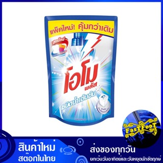 น้ำยาซักผ้า สูตรเข้มข้น สีฟ้า 1500 มล. โอโมพลัส ลิควิด Omo Plus Liquid Laundry Detergent, Concentrated Formula, Blue Col