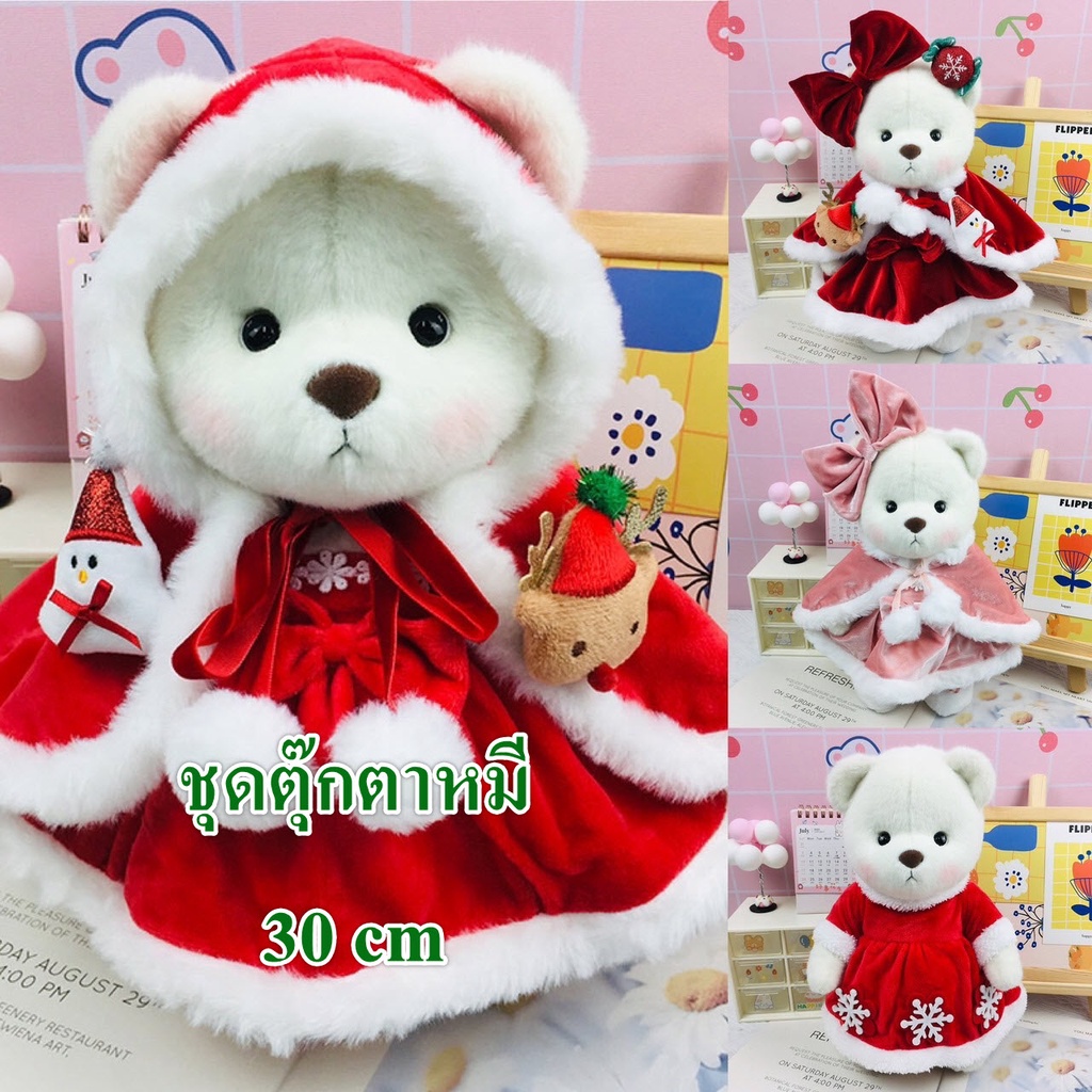 🌸พร้อมส่ง🌸30cm เสื้อหมี  Teddy Bear  Christmas คริสมาสต์ ปีใหม่ ชุดหมีซานต้า ชุดซานต้า เสื้อตุ๊กตา