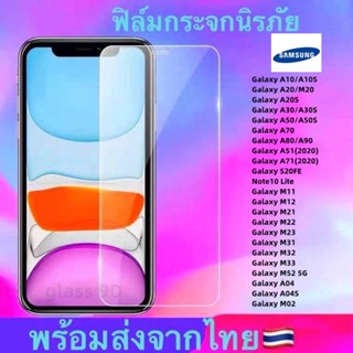 ฟิล์มกระจก ใสSAMSUNG A04S A04 A10 A20 A20S A30 A50 A70 A80 A51 A71 S20FE M52 M33 M32 M23 M22 M12 M11 M21 M31 Note10 Lite