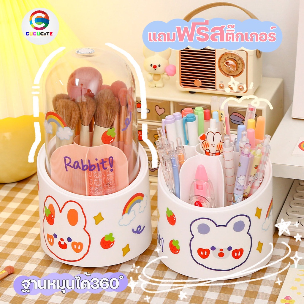 Free sticker กล่องเก็บแปรงแต่งหน้า หมุนได้360 องศา ที่เก็บแปรง/เครื่องเขียน พร้อมฝาปิดใส กันฝุ่น