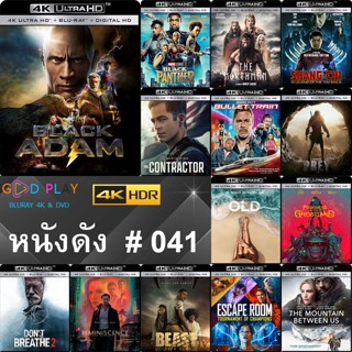 4K UHD หนังดัง น่าดู # 041