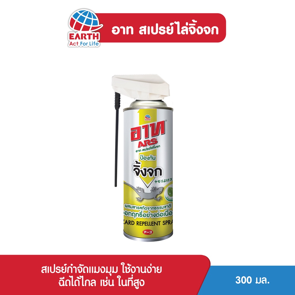 ซื้อ อาท สเปรย์ไล่จิ้งจก สกัดจากธรรมชาติ 300 มล. ARS LIZARD REPELLENT SPRAY 300mL