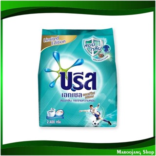 ผงซักฟอกสูตรเข้มข้น Concentrated Detergent 2400 กรัม บรีสเอกเซล แอคทีฟเฟรช Breeze Excel ผงซักผ้า