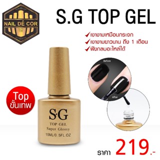 Top Gel ขั้นเทพ(เคลือบเงาเจล)**ท้าให้ลอง เงางาม1เดือน**