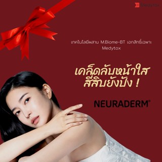 มาส์กหน้า NEURADERM เซ็ตคู่ถูกกว่า CREAM LIFTING MASK &amp; Hydration Fit Mask เติมน้ำ ยกกระชับ_Short Expire