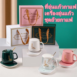 ที่อุ่นแก้วกาแฟ เครื่องอุ่นแก้วชากาแฟ ชุดถ้วยกาแฟ รักษาอุณหภูมิที่ 55องศา ถ้วยกาแฟ พร้อมแล้ว