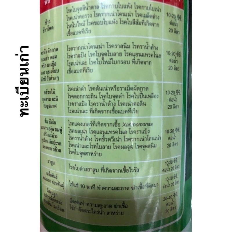 แบ็คคัลเลอร์ สารกำจัดโรคเชื้อราและแบคทีเรีย และเชื้อราในพืช(ทะเบียนปุ๋ย) 1 ลิตร - รูปที่ 3