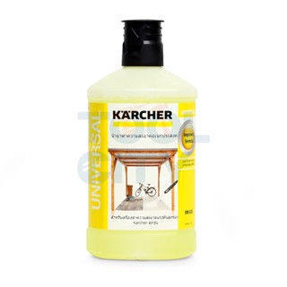 KARCHER UNIVERSAL CLEANER RM626 PLUGIN-1L สามารถออกใบกำกับภาษีเต็มรูปแบบได้ (คาร์เชอร์)