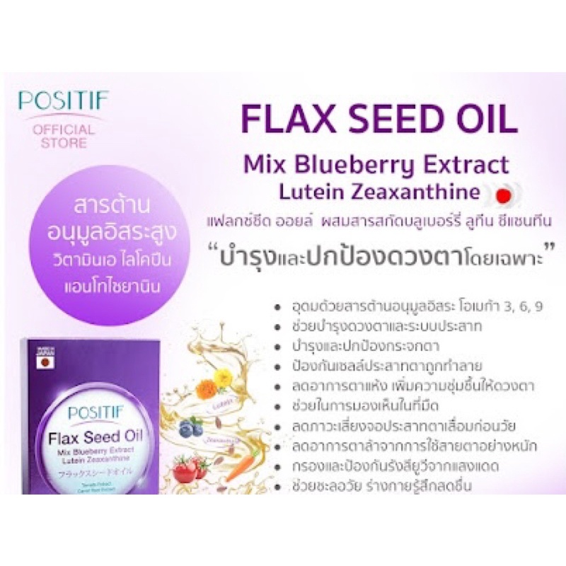Flex Seed Oil บำรุงสายตาและระบบประสาท อ่อนล้าจากการจ้องมือถือ