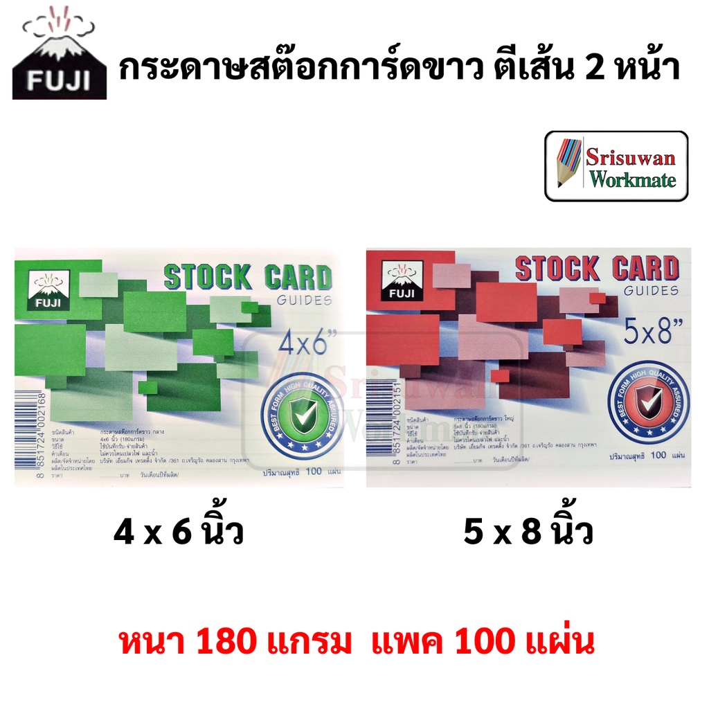 FUJI Stock Card สต๊อกการ์ด ขนาด 4x6 นิ้ว / 5x8 นิ้ว สต๊อกการ์ดขาว บรรจุ 100 แผ่น/แพค ฟูจิ