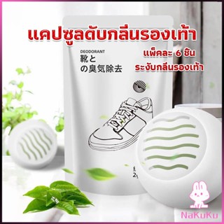 NKK ลูกบอลดับกลิ่นรองเท้า  ลดกลิ่นอับตู้เสื้อผ้า ช่วยให้กลิ่นหอม Air Freshener