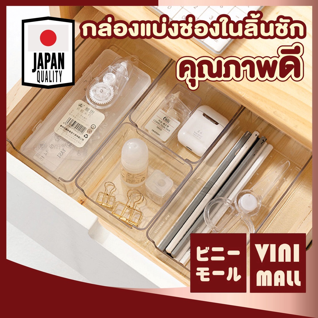 【VINIMALL คุณภาพดี】กล่องอะคริลิคจัดระเบียบ แบ่งช่องในลิ้นชัก หลากหลายไซส์ style ญี่ปุ่น CTN129 GO GK