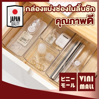 VINIMALL【CTN129】กล่องจัดระเบียบลิ้นชัก กล่องแบ่งช่อง กล่องแบ่งช่องในลิ้นชัก กล่องเก็บของ กล่องใส่ของ จัดระเบียบลิ้นชัก