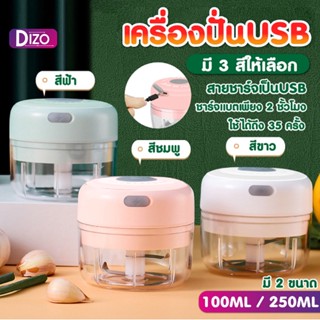 Dizoเครื่องบดปั่น MF01,MF02 รุ่นมือกดฟ้าใส อเนกประสงค์ 100ML , 250ML แบบมือกดปั่นเนื้อสัตว์  ปั่นส่วนผสม