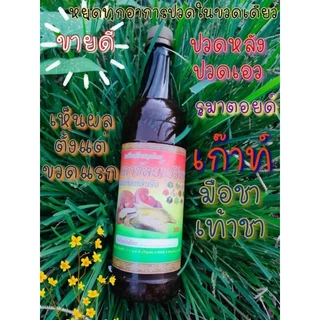 เครื่องดืมสมุนไพร เถาวัลย์เปรียง ตราช้างทอง ของแท้ มี อย. 12ขวดหรือ1โหล
