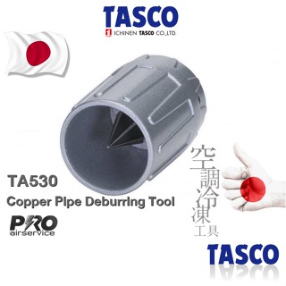 Copper Pipe Deburring Tool  TASCO TA530  รีมเมอร์ลบคมท่อทองแดง TASCO TA530 ขนาด 1/8" - 7/8" แท้100%