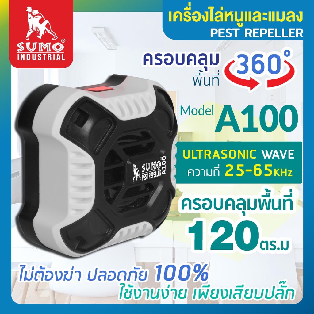 เครื่องไล่หนูและแมลงสาบ รุ่น A100 SUMO (ครอบคลุมพื้นที่ 120 ตารางเมตร)