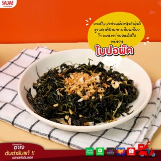 เซทใบปอ D.I.Y 200g ร้านซาเจ ตลาดท่าดินแดง ของแท้ ร้านขายเอง