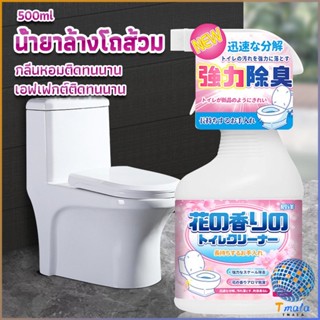 Tmala น้ำยาล้างโถส้วม กลิ่นหอมดอกไม้  500ml สเปรย์กำจัดเชื้อรา toilet cleaner