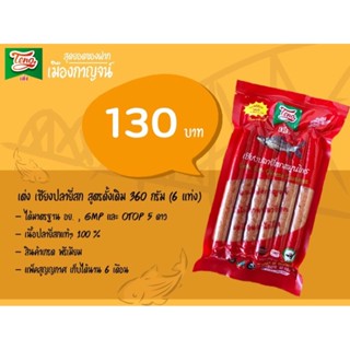 เต่ง กุนเชียงปลายี่สก รสดั้งเดิม 360g.