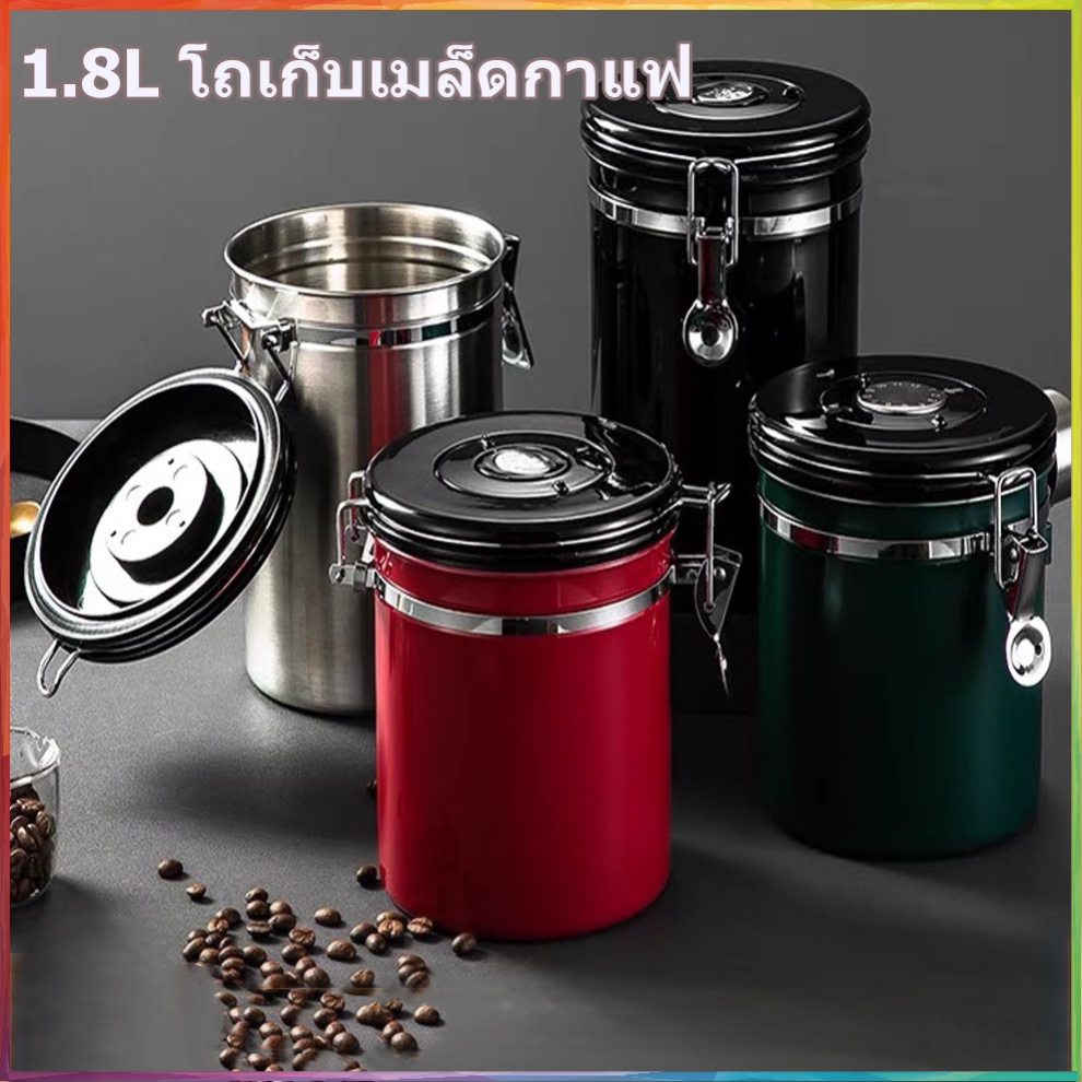 เตรียมจัดส่ง กระป๋องเก็บกาแฟ โถเก็บเมล็ดกาแฟ สแตนเลส ขนาด1.5L / 2L โหลใส่เมล็ดกาแฟ แบบสูญญากาศ