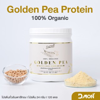 GP &gt;&gt;โปรตีนถั่วลันเตาสีทอง ออแกนิค 100% ( 700 g.)  (สูตรเจ) | (Vegan)