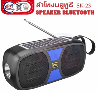 ลำโพงบลูทูธ Bluetooth Speaker SK23