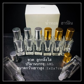 ขวดลูกกลิ้งสีเหลี่ยมใส 6ML 2สี มีกล่องพร้อมส่ง