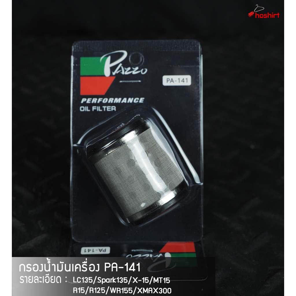 Oil Filter กรองน้ำมันเครื่อง YAMAHA/MSLAZ/X- MAX/R15NEWR15X-1R/SPARK115i/Exciter ( PA141 )