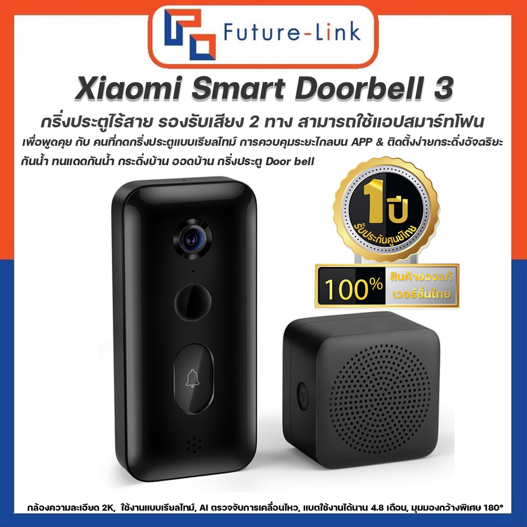 Xiaomi Smart Doorbell 3 ศูนย์ไทย กริ่งประตูอัจฉริยะ พร้อมกล้อง 2K ต่อแอปฯ Mi Home ประกันศูนย์ไทย 1ปี