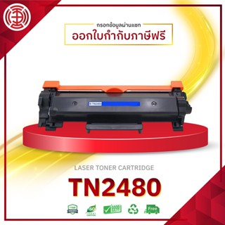 TN2480 2480 80 TN-2480 ตลับหมึกเลเซอร์ HL-2370DN L2375DW L2385DW DCP-L2535DW MFC-L2715DW L2750DW0 L2770DW