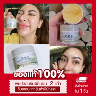 (พร้อมส่ง | ส่งฟรี‼️) ของแท้💯 Imme collagen คอลลาเจน มาร์ค ครีมพี่หนิง มาร์คพี่หนิง ลดสิว หน้ากระจ่างใส ลดรอยดำ รอยแดง