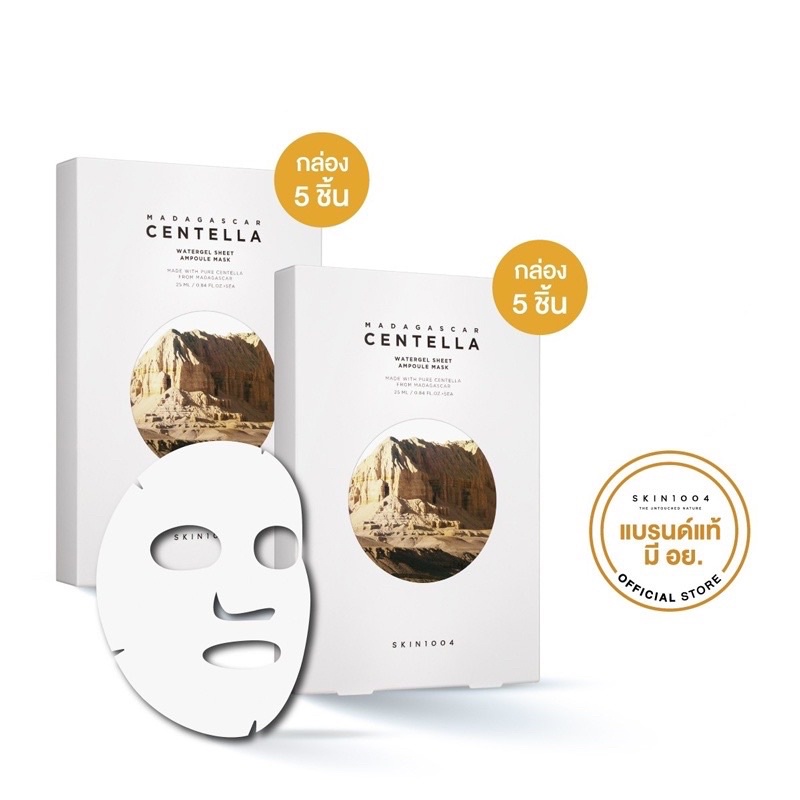 ของแท้ 100% SKIN1004 | Madagascar Centella Watergel Sheet Ampoule Mask